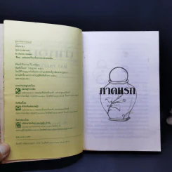 น้ำหอม Das Parfum - Patrick Suskind, สีมน รูปที่ 11