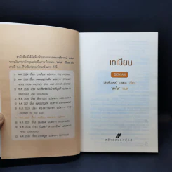 เดเมียน - เฮอร์มานน์ เฮสเส รูปที่ 8