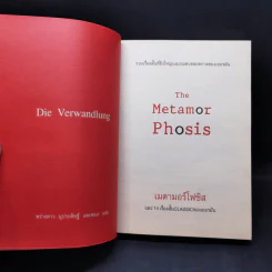 The Metamor Phosis เมตามอร์โฟซิสและ 14 เรื่องสั้น Classic ของเยอรมัน - Die Verwandlung รูปที่ 8