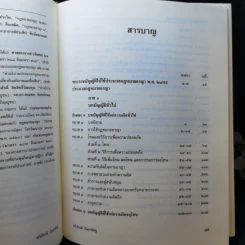 ประมวลกฎหมายอาญา ฉบับอ้างอิง - ศาสตราจารย์ ดร.ทวีเกียรติ มีนะกนิษฐ รูปที่ 10