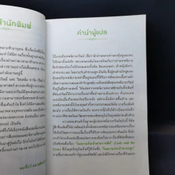 เทพนิยายพี่น้องกริมม์ ชุดที่ 1 - เจค็อบ กริมม์, วิลเฮล์ม กริมม์ รูปที่ 10