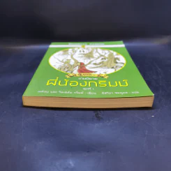 เทพนิยายพี่น้องกริมม์ ชุดที่ 1 - เจค็อบ กริมม์, วิลเฮล์ม กริมม์ รูปที่ 4