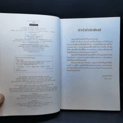 ชดใช้ - มินะโตะ คะนะเอะ รูปที่ 8