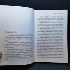 ชดใช้ - มินะโตะ คะนะเอะ รูปที่ 9