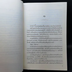 ชายแพศยา - ว.วินิจฉัยกุล รูปที่ 9