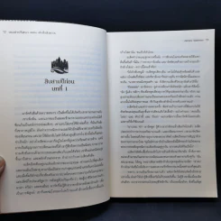 The Kill Order เกมล่าปริศนา ตอน คำสั่งสังหาร - James Dashner (เจมส์ แดชเนอร์) รูปที่ 10