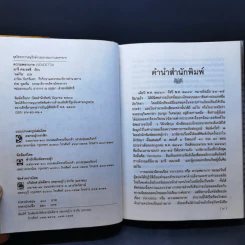 ความพยาบาท - แม่วัน รูปที่ 8