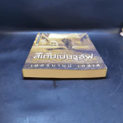 สเตปเปนวูล์ฟ Steppenwolf - เฮอร์มานน์ เฮสเส รูปที่ 4