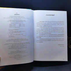 คลังคำ - ดร.นววรรณ พันธุเมธา รูปที่ 8