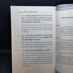 ถาม-ตอบ นิติกรรม-สัญญา (มูลหนี้ 1) - ศาสตราจารย์ ดร.ศนันท์กรณ์ โสตถิพันธุ์ รูปที่ 13
