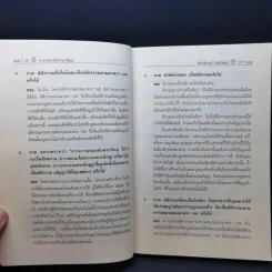 ถาม-ตอบ นิติกรรม-สัญญา (มูลหนี้ 1) - ศาสตราจารย์ ดร.ศนันท์กรณ์ โสตถิพันธุ์ รูปที่ 12