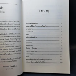 ถาม-ตอบ นิติกรรม-สัญญา (มูลหนี้ 1) - ศาสตราจารย์ ดร.ศนันท์กรณ์ โสตถิพันธุ์ รูปที่ 10