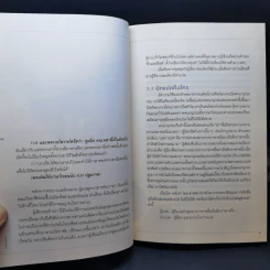 การแปลให้เก่ง คู่มือนักแปลมืออาชีพ - ผ่องศรี ลือพร้อมชัย (วัชรวิชญ์) รูปที่ 12