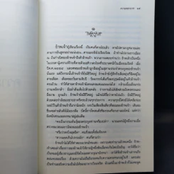 ความพยาบาท ฉบับสมบูรณ์ของมารี คอเรลลี - ว.วินิจฉัยกุล รูปที่ 11