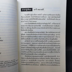 ความพยาบาท ฉบับสมบูรณ์ของมารี คอเรลลี - ว.วินิจฉัยกุล รูปที่ 10