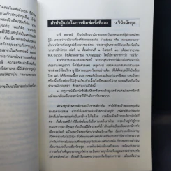 ความพยาบาท ฉบับสมบูรณ์ของมารี คอเรลลี - ว.วินิจฉัยกุล รูปที่ 9