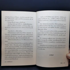 รอยรักข้ามเวลา - ตรีนุชา รูปที่ 12