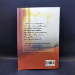 รอยรักข้ามเวลา - ตรีนุชา รูปที่ 2