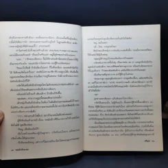 รอยรักข้ามเวลา - ตรีนุชา รูปที่ 11