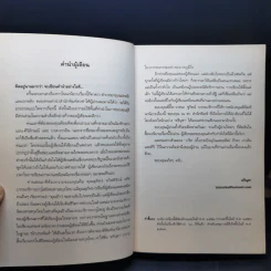 รอยรักข้ามเวลา - ตรีนุชา รูปที่ 9