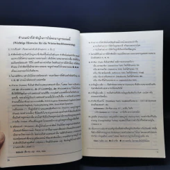 เยอรมัน-ไทย พจนานุกรมคำศัพท์เบื้องต้นพร้อมด้วยการออกเสียงและภาคผนวก - สรวมโชค กนกวิจิตร รูปที่ 12