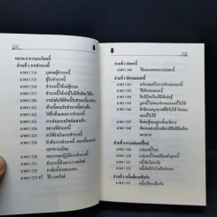 ตัวบทย่อมาตราสำคัญ ประมวลกฎหมายแพ่งและพาณิชย์ รูปที่ 13