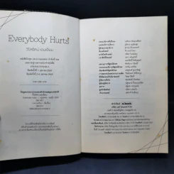 Everybody Hurts - วิไลรัตน์ เอมเอี่ยม รูปที่ 8