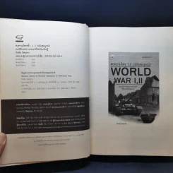 สงครามโลก 1,2 (ฉบับสมบูรณ์) World War I,II - วีระชัย โชคมุกดา รูปที่ 8