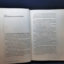 สงครามโลก 1,2 (ฉบับสมบูรณ์) World War I,II - วีระชัย โชคมุกดา รูปที่ 11