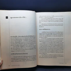 สงครามโลก 1,2 (ฉบับสมบูรณ์) World War I,II - วีระชัย โชคมุกดา รูปที่ 12