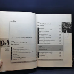 สงครามโลก 1,2 (ฉบับสมบูรณ์) World War I,II - วีระชัย โชคมุกดา รูปที่ 9