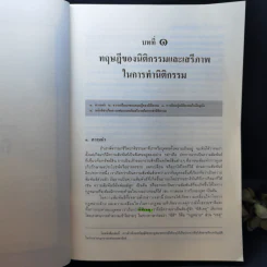 คำอธิบายนิติกรรมสัญญา - ศาสตราจารย์ ดร.ศนันท์กรณ์ โสตถิพันธุ์ รูปที่ 14