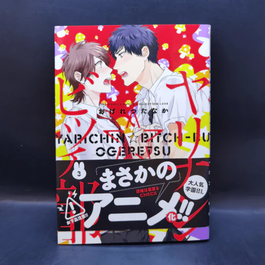 การ์ตูนวายภาษาญี่ปุ่น Yarichin Bitch Club, Vol.3 รูปที่ 1