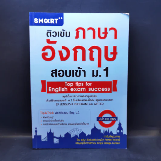 ติวเข้มภาษาอังกฤษ สอบเข้า ม.1 รูปที่ 1