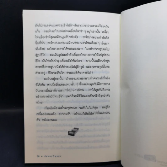 ท่องตะวันออก The Journey to the East - เฮอร์มานน์ เฮสเส รูปที่ 12