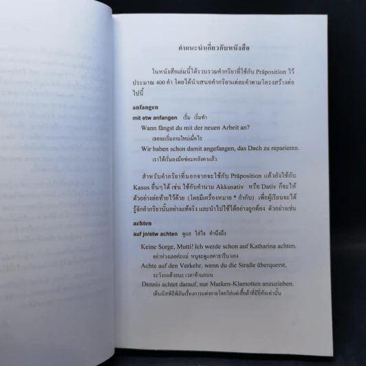 Verben mit Prapositionen (ภาษาเยอรมัน) รูปที่ 11