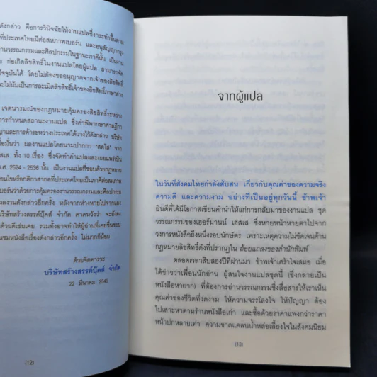 เพลงขลุ่ยในฝัน - เฮอร์มานน์ เฮสเส รูปที่ 10