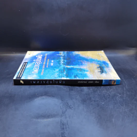 เพลงขลุ่ยในฝัน - เฮอร์มานน์ เฮสเส รูปที่ 3