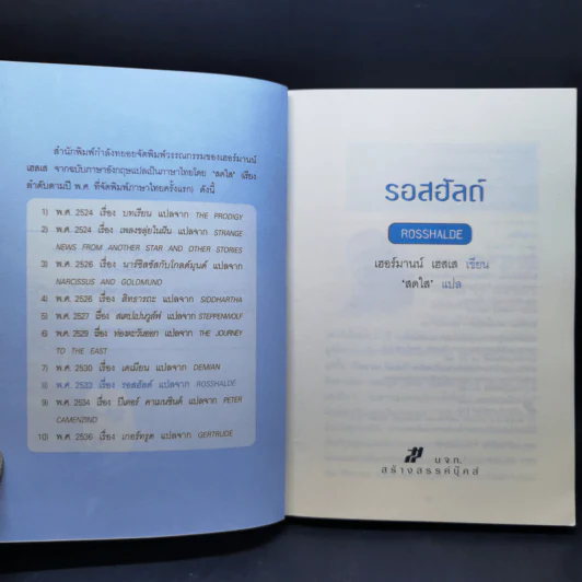 รอสฮัลด์ Rosshalde - เฮอร์มานน์ เฮสเส รูปที่ 8