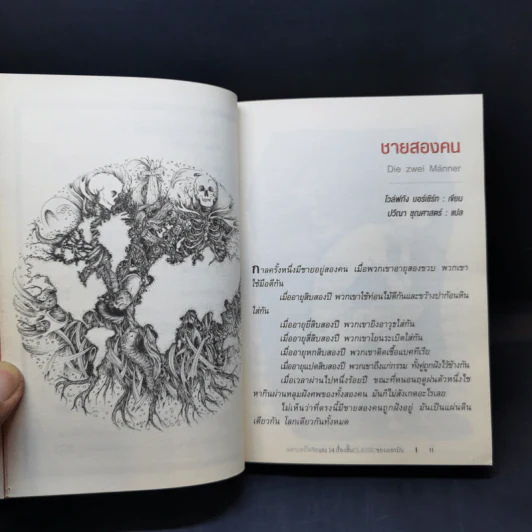 The Metamor Phosis เมตามอร์โฟซิสและ 14 เรื่องสั้น Classic ของเยอรมัน - Die Verwandlung รูปที่ 11
