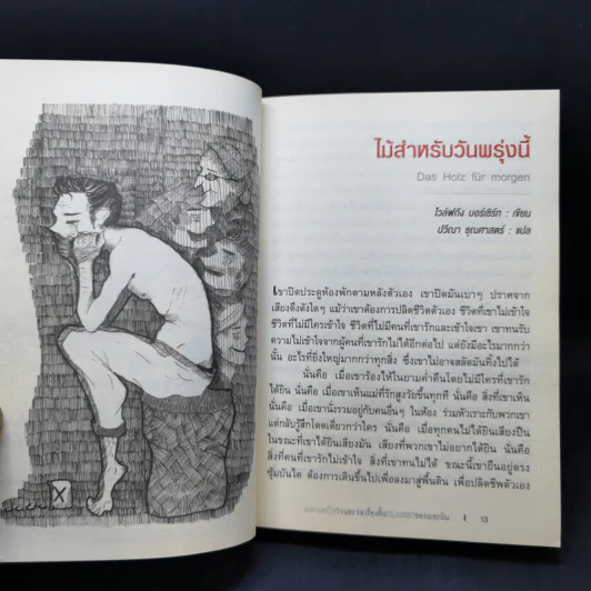 The Metamor Phosis เมตามอร์โฟซิสและ 14 เรื่องสั้น Classic ของเยอรมัน - Die Verwandlung รูปที่ 12