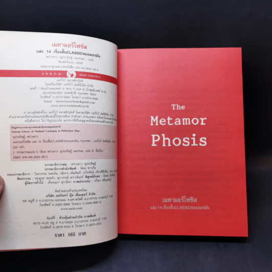 The Metamor Phosis เมตามอร์โฟซิสและ 14 เรื่องสั้น Classic ของเยอรมัน - Die Verwandlung รูปที่ 9