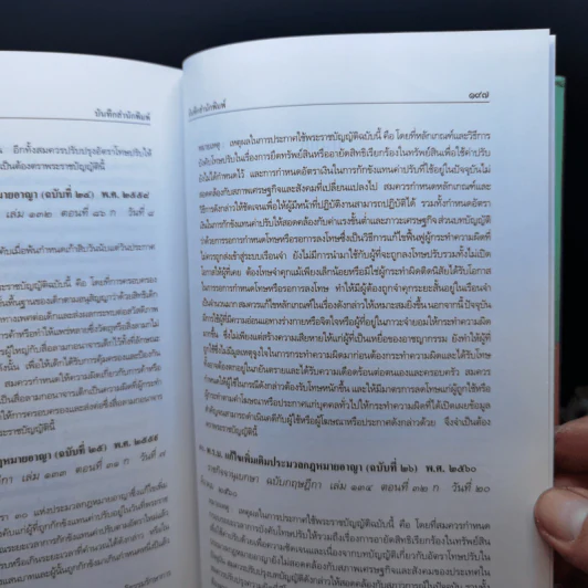 ประมวลกฎหมายแพ่งและพาณิชย์ ประมวลกฎหมายอาญา พ.ศ.2560 รูปที่ 19