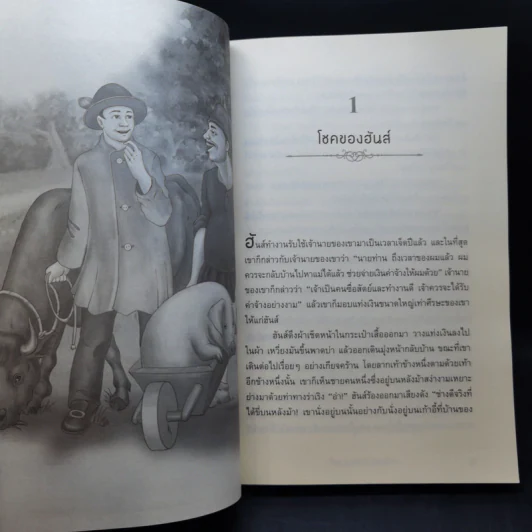 เทพนิยายพี่น้องกริมม์ ชุดที่ 1 - เจค็อบ กริมม์, วิลเฮล์ม กริมม์ รูปที่ 11