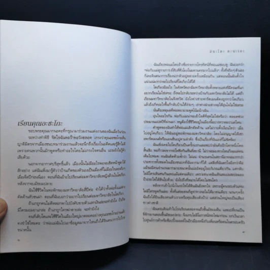 ชดใช้ - มินะโตะ คะนะเอะ รูปที่ 9