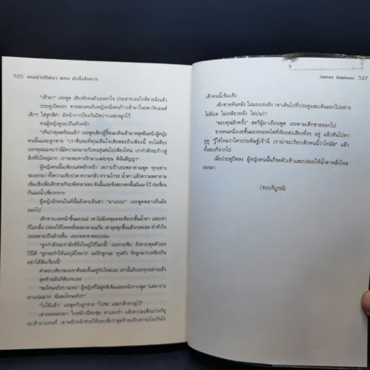 The Kill Order เกมล่าปริศนา ตอน คำสั่งสังหาร - James Dashner (เจมส์ แดชเนอร์) รูปที่ 11