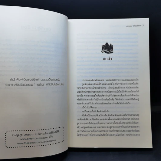 The Kill Order เกมล่าปริศนา ตอน คำสั่งสังหาร - James Dashner (เจมส์ แดชเนอร์) รูปที่ 9