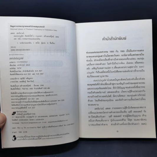 สเตปเปนวูล์ฟ Steppenwolf - เฮอร์มานน์ เฮสเส รูปที่ 9