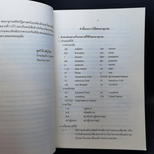 พจนานุกรมศัพท์รัฐศาสตร์เยอรมัน-อังกฤษ-ไทย - ชูศรี มีวงศ์อุโฆษ รูปที่ 10