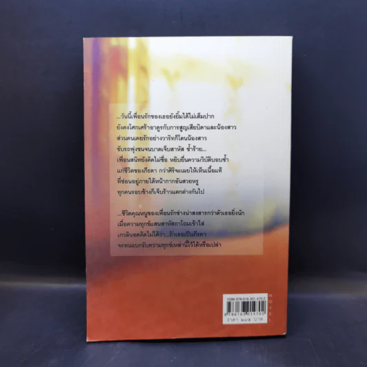 รอยรักข้ามเวลา - ตรีนุชา รูปที่ 2